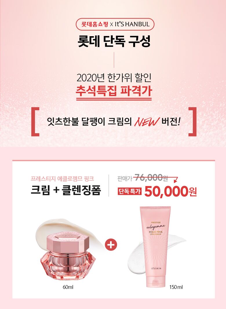 상품상세 - 롯데홈쇼핑